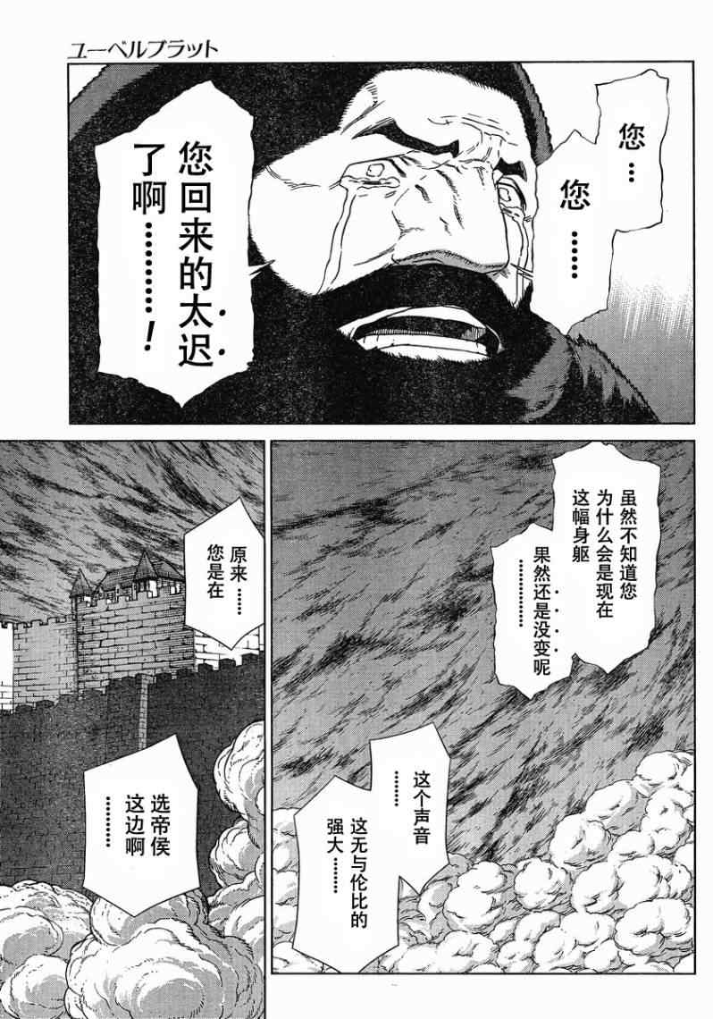 《魔域英雄传说》漫画最新章节Act100免费下拉式在线观看章节第【31】张图片