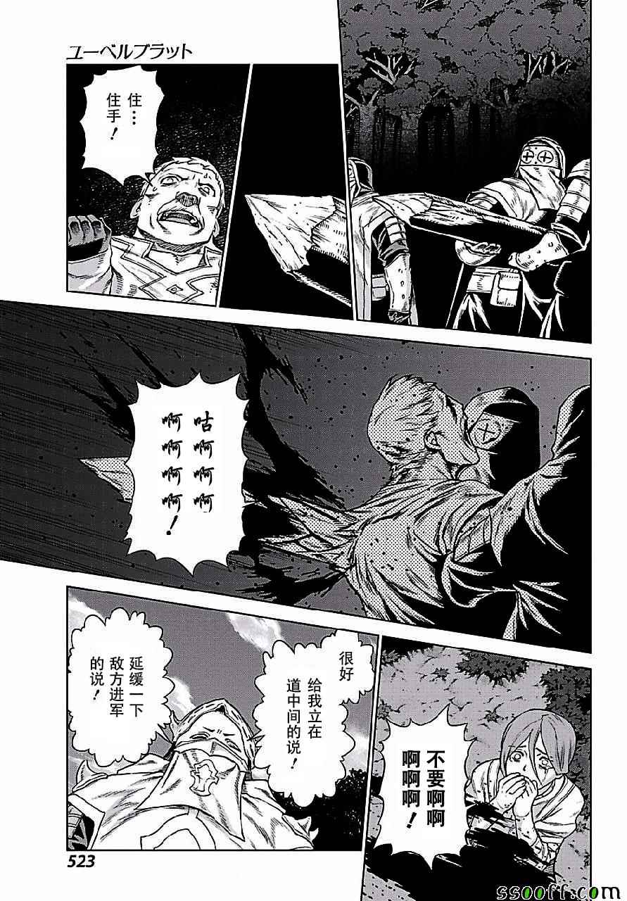 《魔域英雄传说》漫画最新章节第148话免费下拉式在线观看章节第【14】张图片