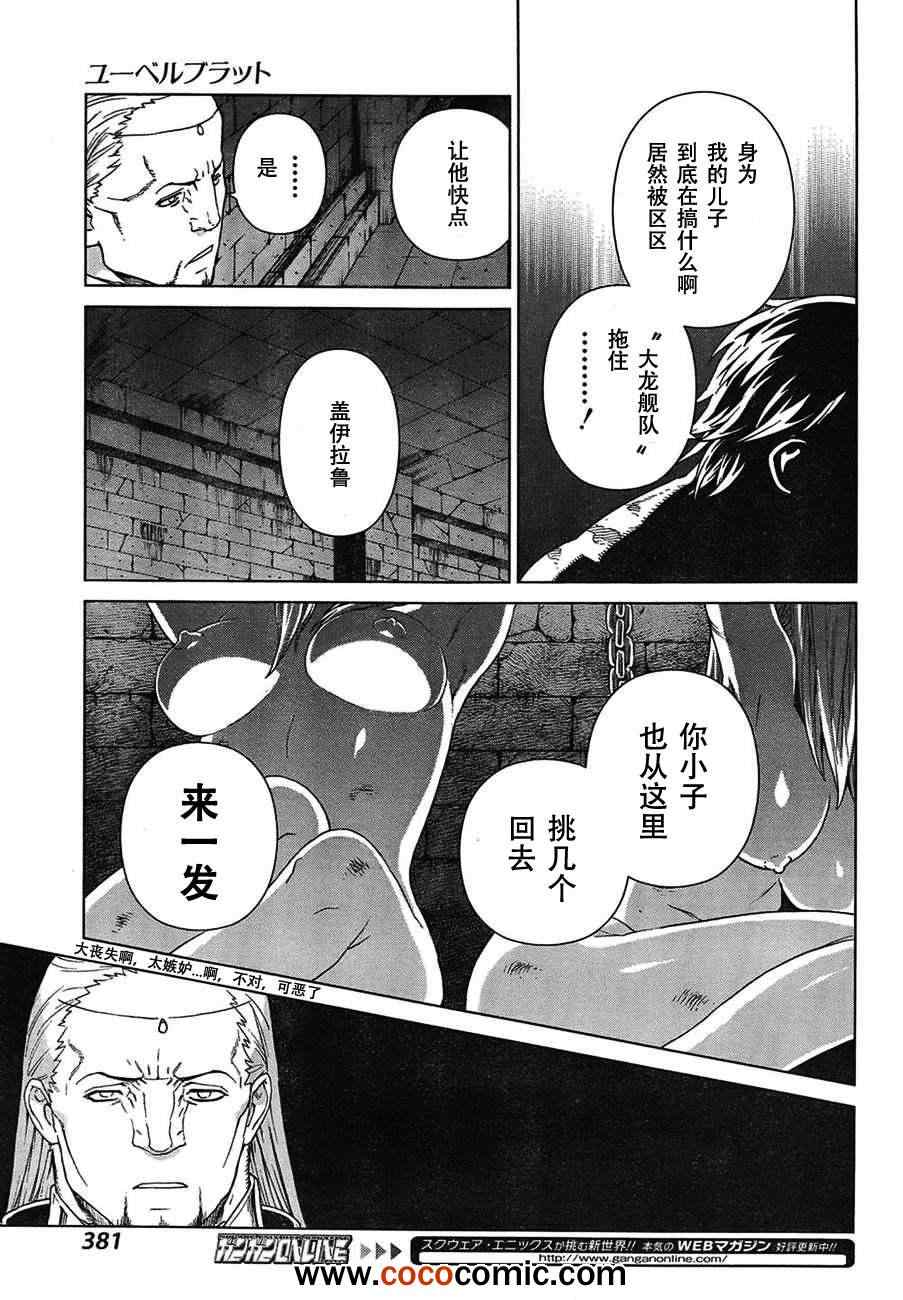 《魔域英雄传说》漫画最新章节Act112免费下拉式在线观看章节第【9】张图片