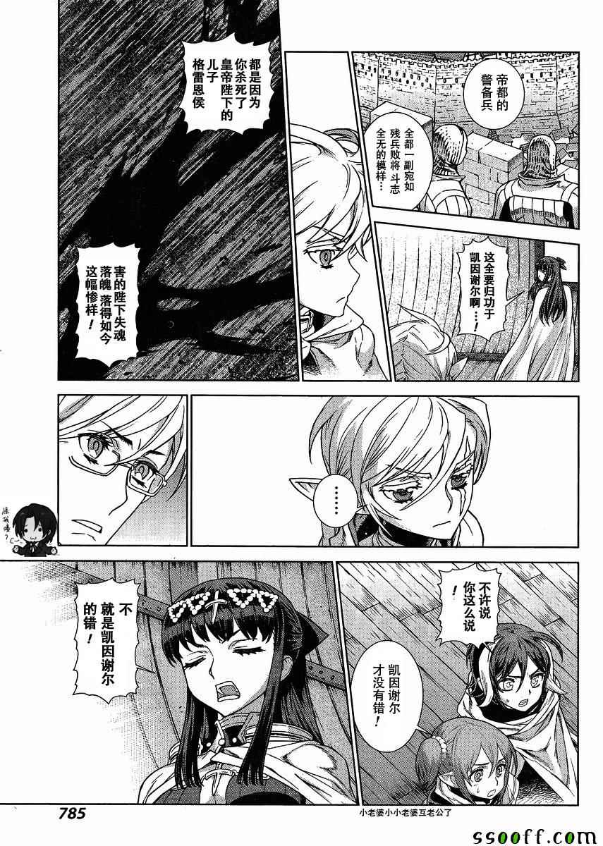 《魔域英雄传说》漫画最新章节第130话免费下拉式在线观看章节第【5】张图片