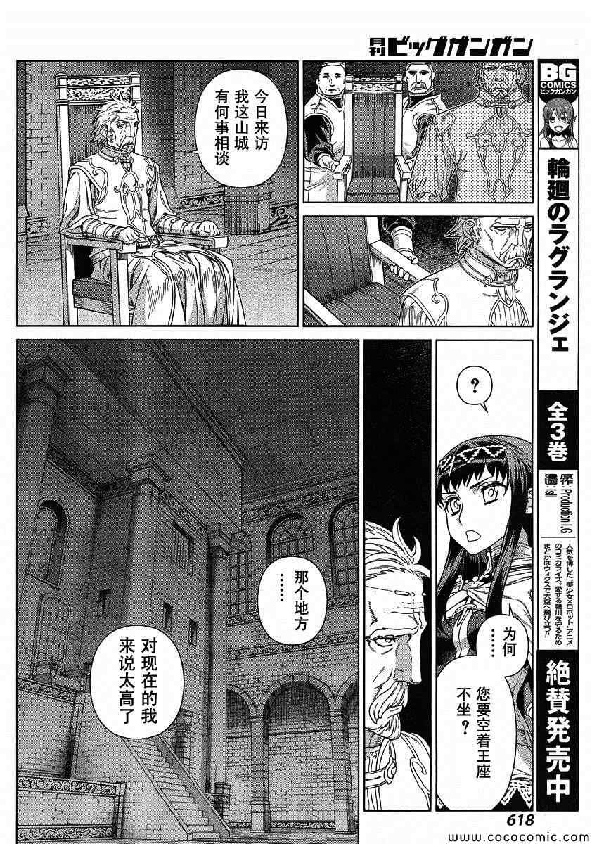 《魔域英雄传说》漫画最新章节Act118免费下拉式在线观看章节第【10】张图片