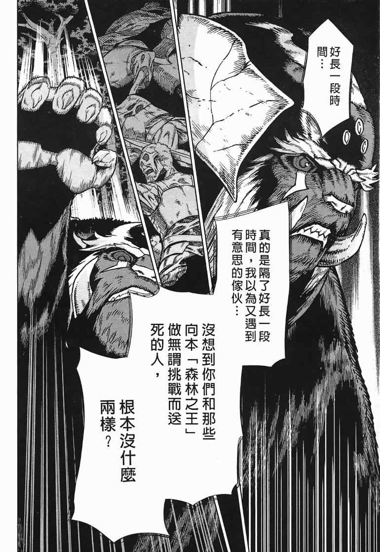 《魔域英雄传说》漫画最新章节第10卷免费下拉式在线观看章节第【67】张图片