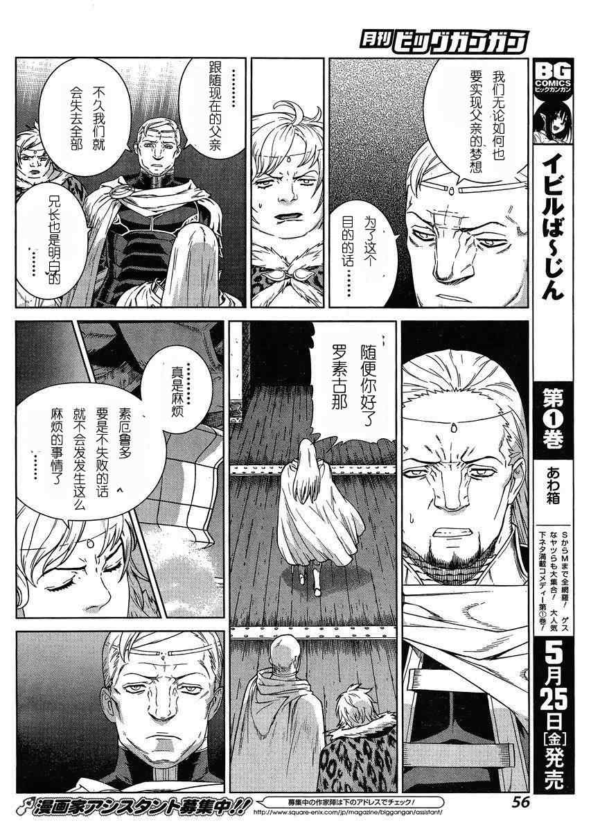 《魔域英雄传说》漫画最新章节Act103免费下拉式在线观看章节第【13】张图片