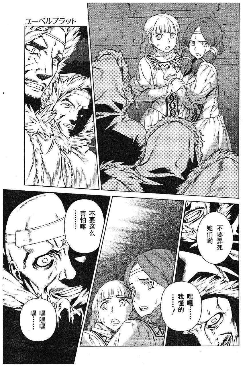 《魔域英雄传说》漫画最新章节Act109免费下拉式在线观看章节第【25】张图片