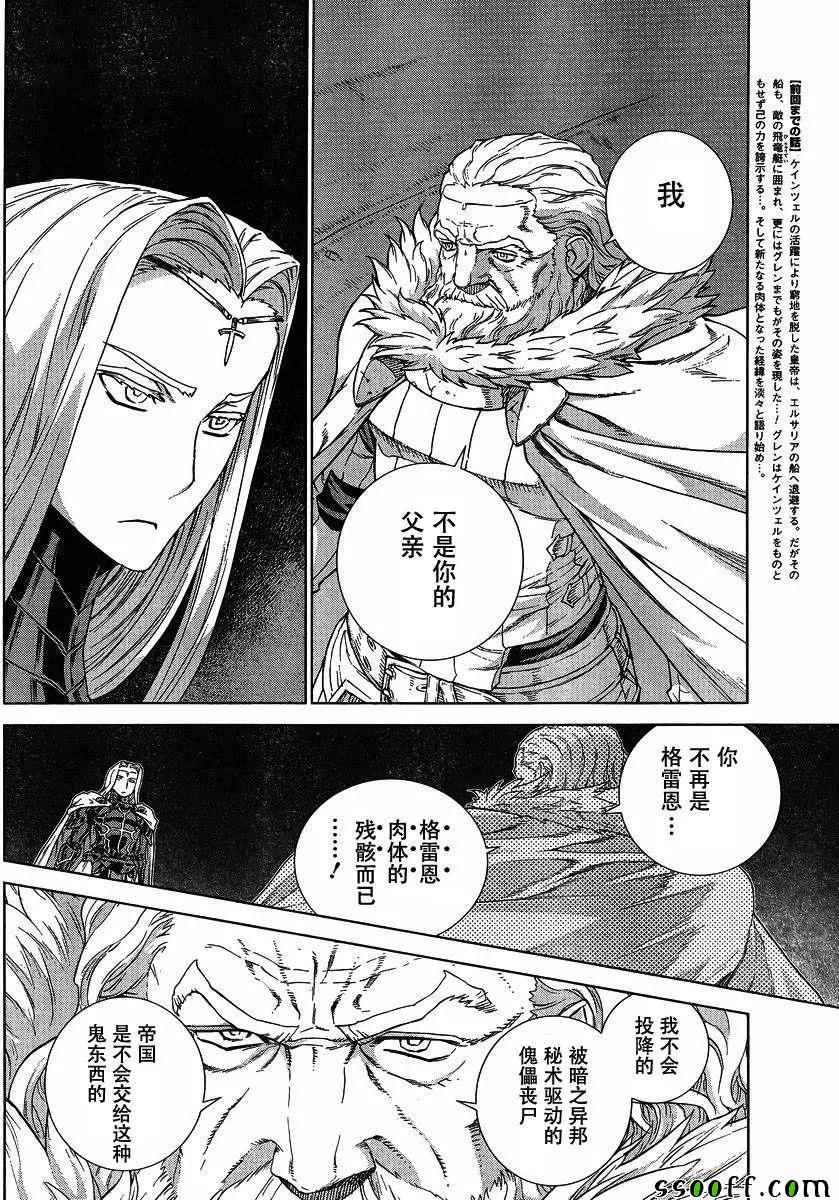 《魔域英雄传说》漫画最新章节第138话免费下拉式在线观看章节第【5】张图片