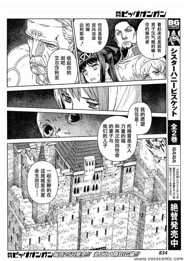 《魔域英雄传说》漫画最新章节Act119免费下拉式在线观看章节第【9】张图片