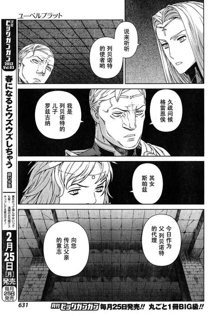 《魔域英雄传说》漫画最新章节Act110免费下拉式在线观看章节第【8】张图片