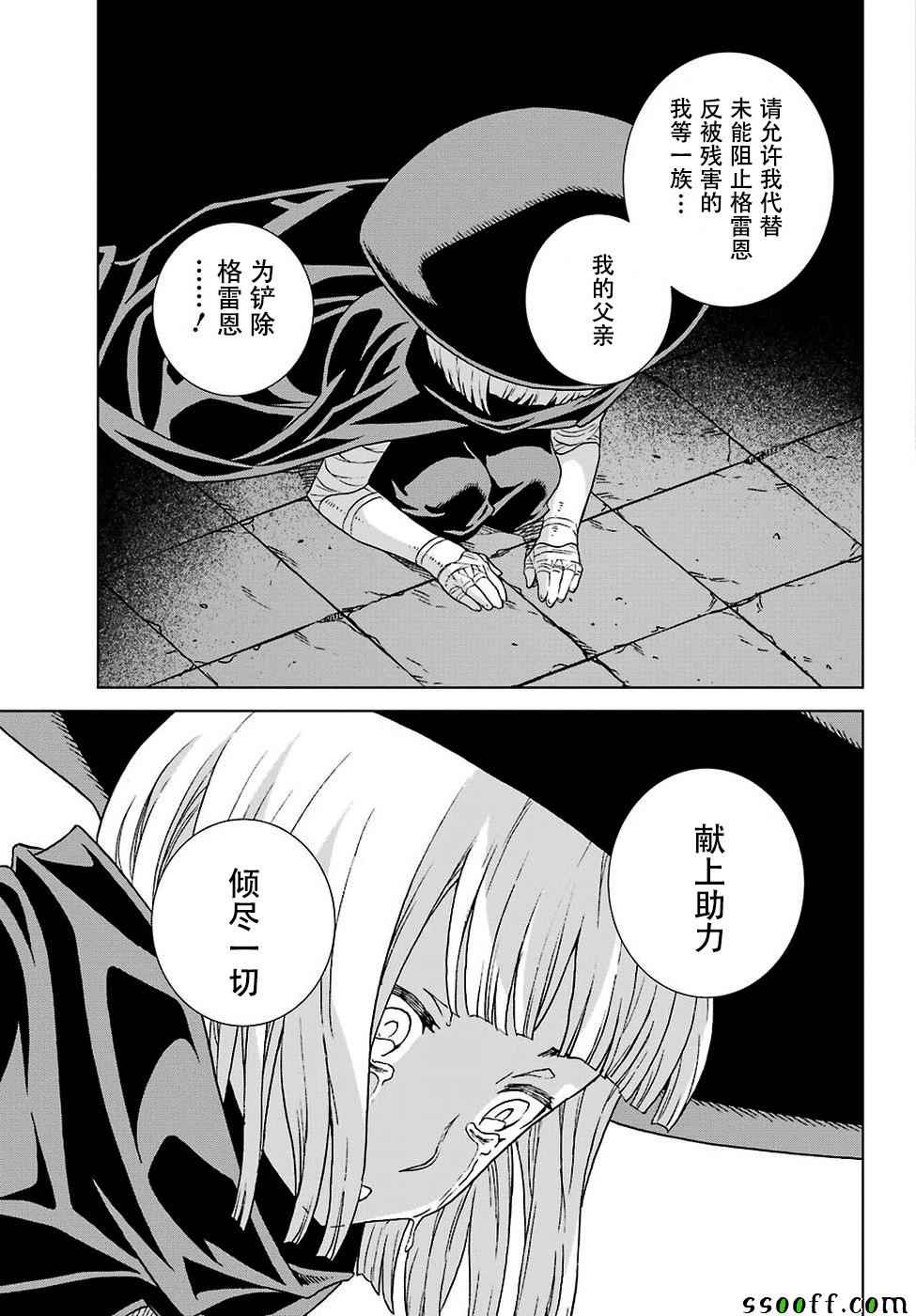 《魔域英雄传说》漫画最新章节第150话免费下拉式在线观看章节第【26】张图片