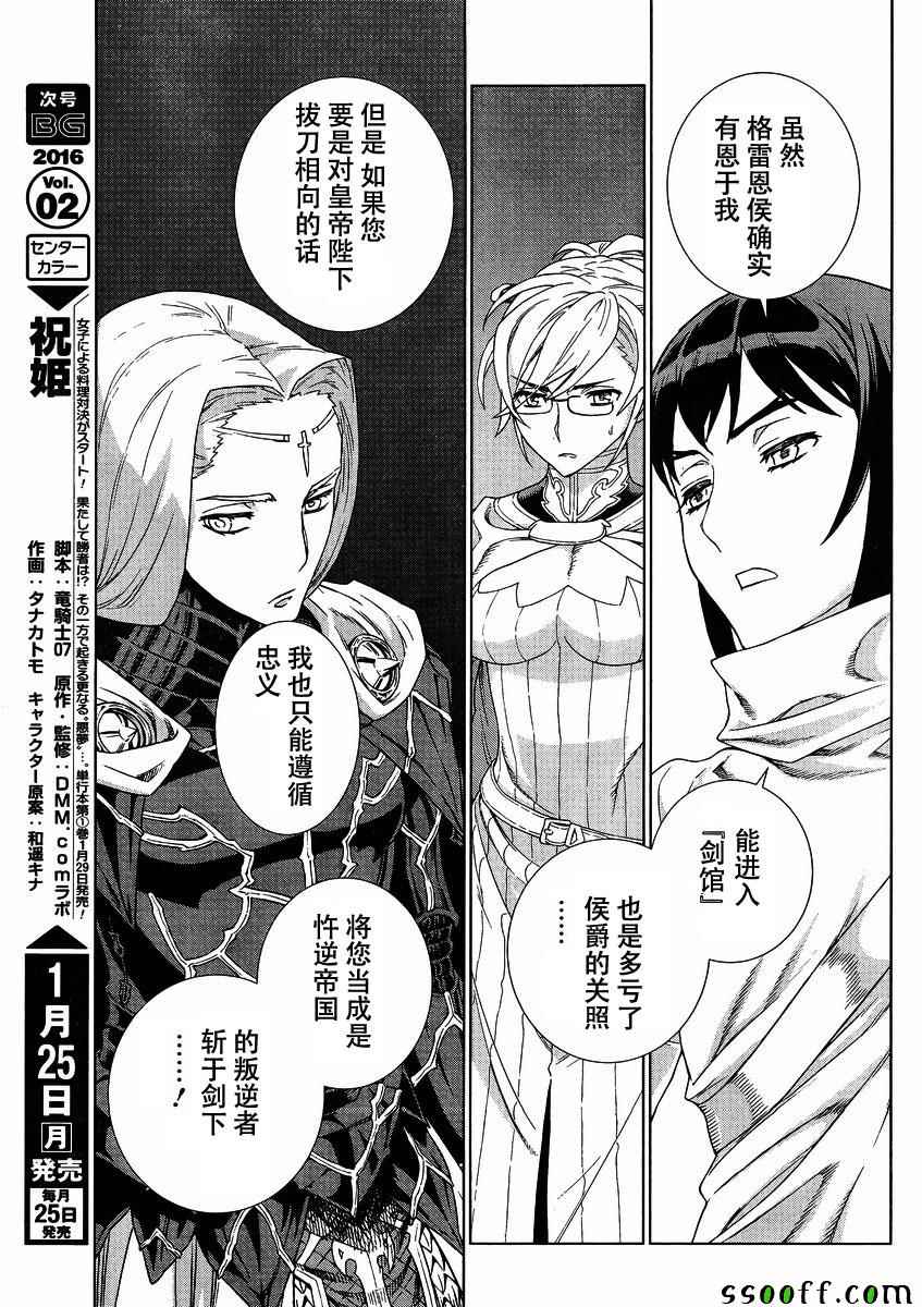 《魔域英雄传说》漫画最新章节第139话免费下拉式在线观看章节第【11】张图片