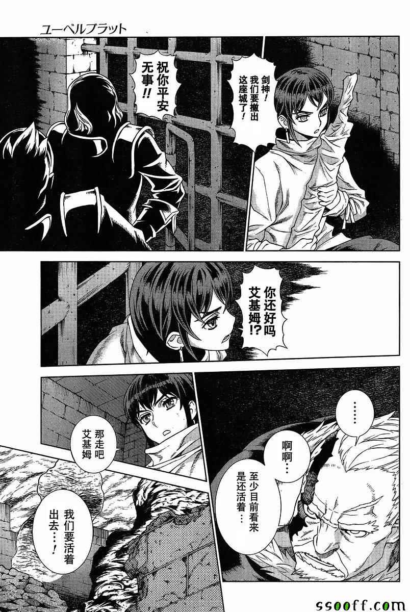 《魔域英雄传说》漫画最新章节第133话免费下拉式在线观看章节第【10】张图片