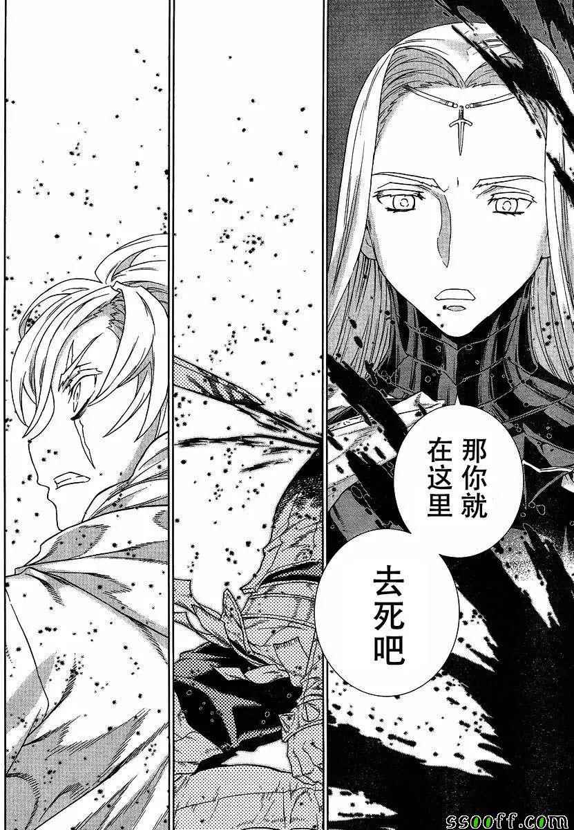 《魔域英雄传说》漫画最新章节第138话免费下拉式在线观看章节第【8】张图片