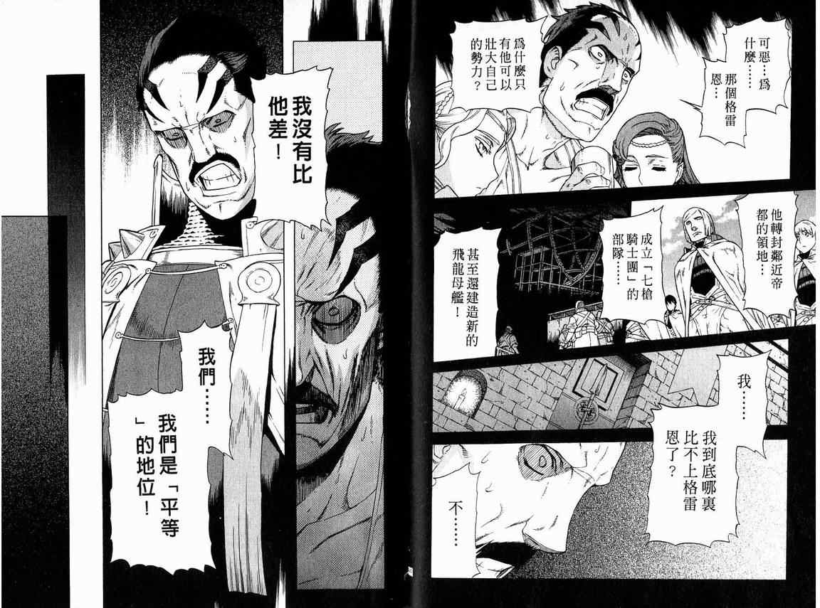 《魔域英雄传说》漫画最新章节第6卷免费下拉式在线观看章节第【107】张图片