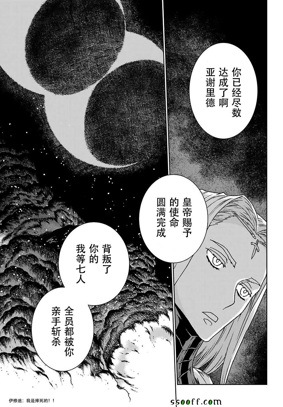 《魔域英雄传说》漫画最新章节第160话免费下拉式在线观看章节第【26】张图片