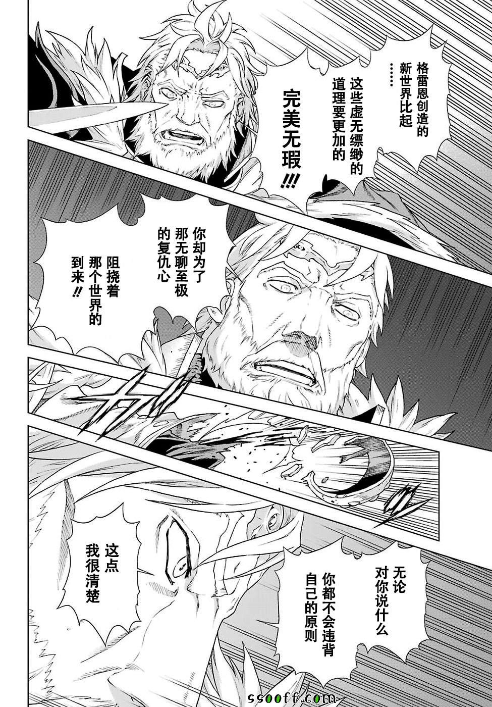 《魔域英雄传说》漫画最新章节第158话免费下拉式在线观看章节第【6】张图片