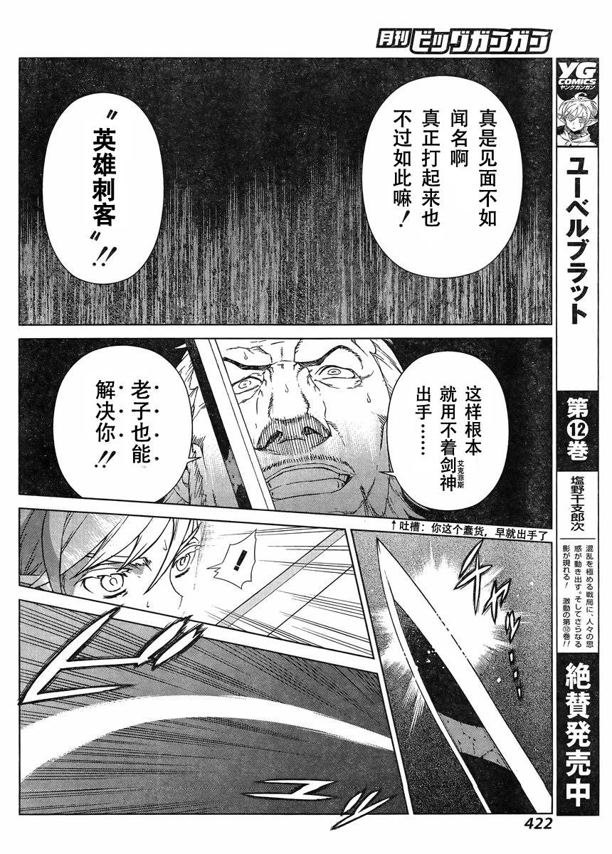 《魔域英雄传说》漫画最新章节Act107免费下拉式在线观看章节第【7】张图片