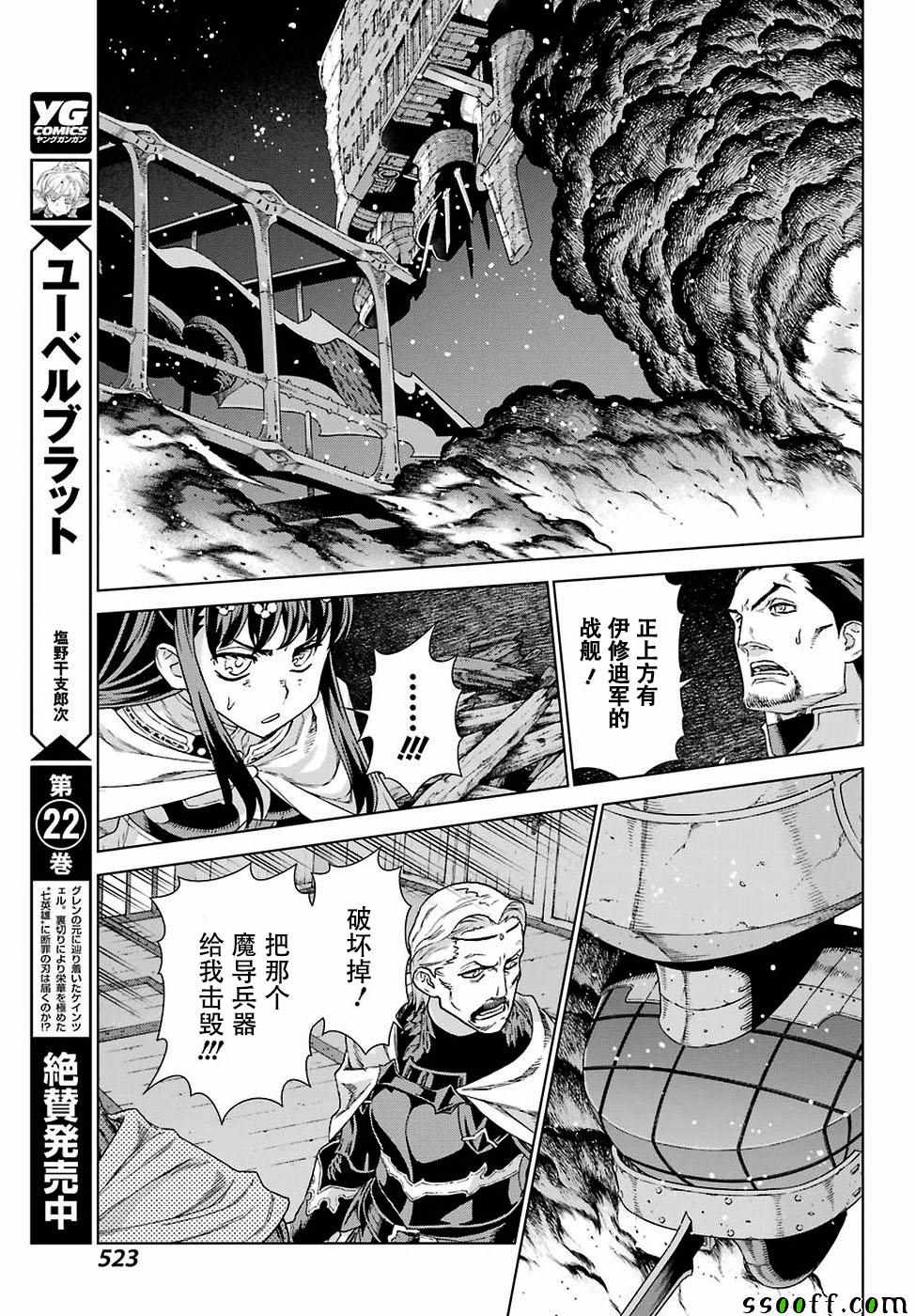 《魔域英雄传说》漫画最新章节第166话免费下拉式在线观看章节第【11】张图片