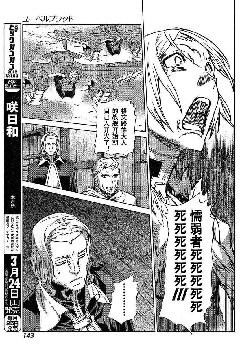 《魔域英雄传说》漫画最新章节Act102免费下拉式在线观看章节第【16】张图片