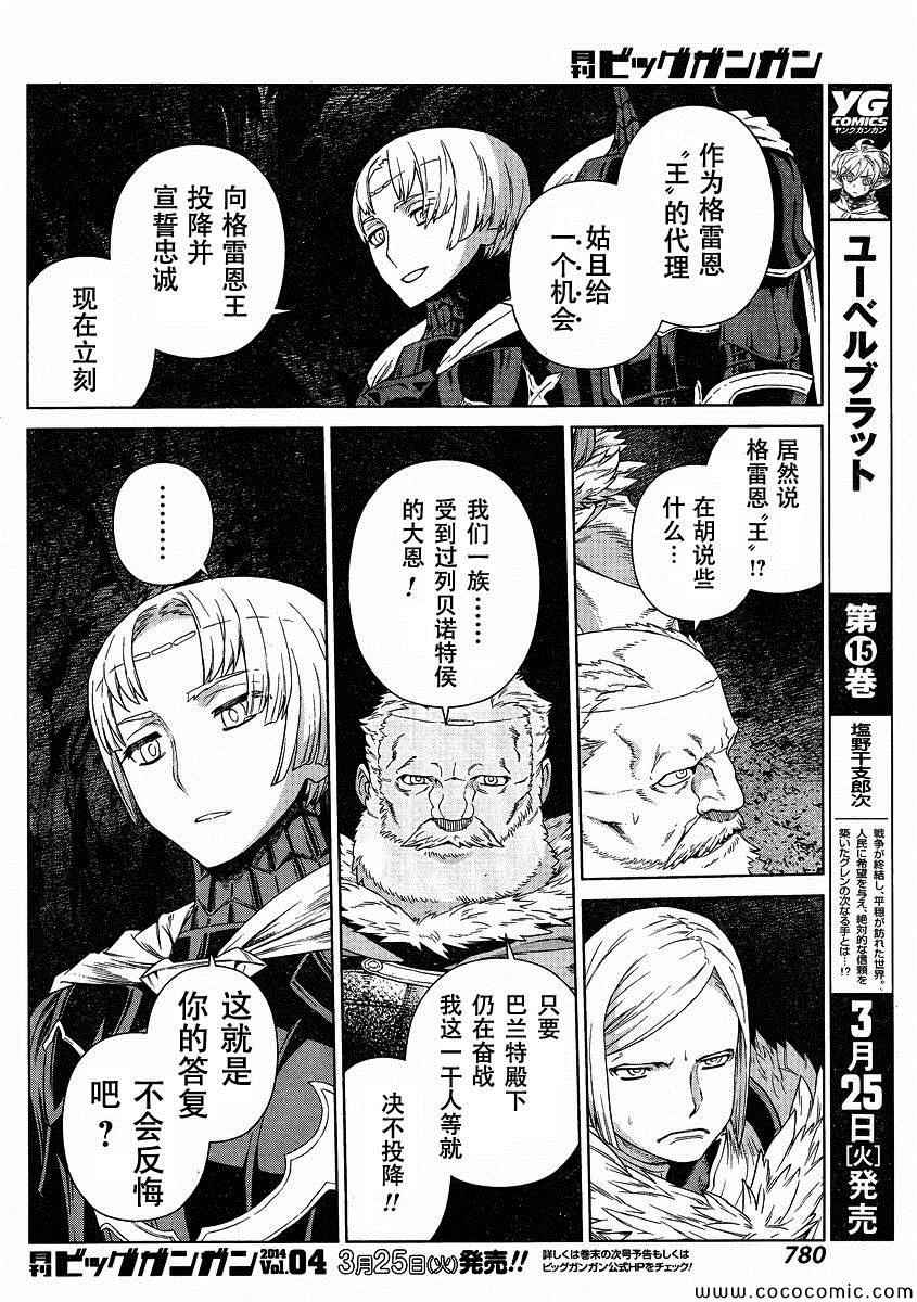 《魔域英雄传说》漫画最新章节Act121免费下拉式在线观看章节第【4】张图片