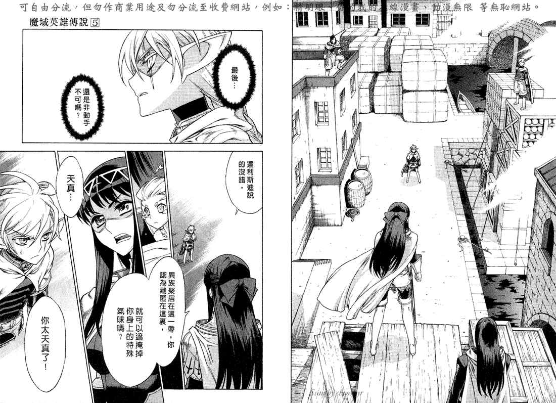 《魔域英雄传说》漫画最新章节第5卷免费下拉式在线观看章节第【110】张图片