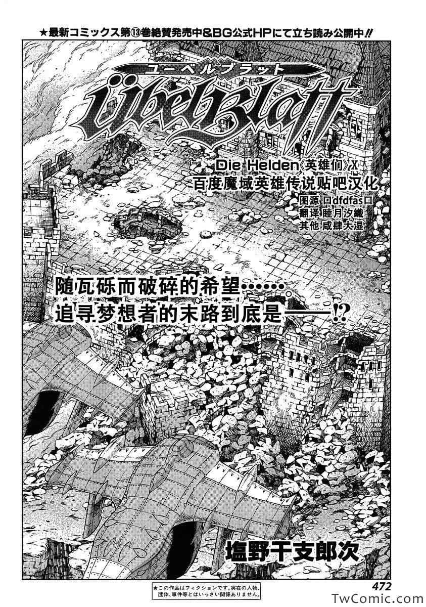 《魔域英雄传说》漫画最新章节Act115免费下拉式在线观看章节第【2】张图片