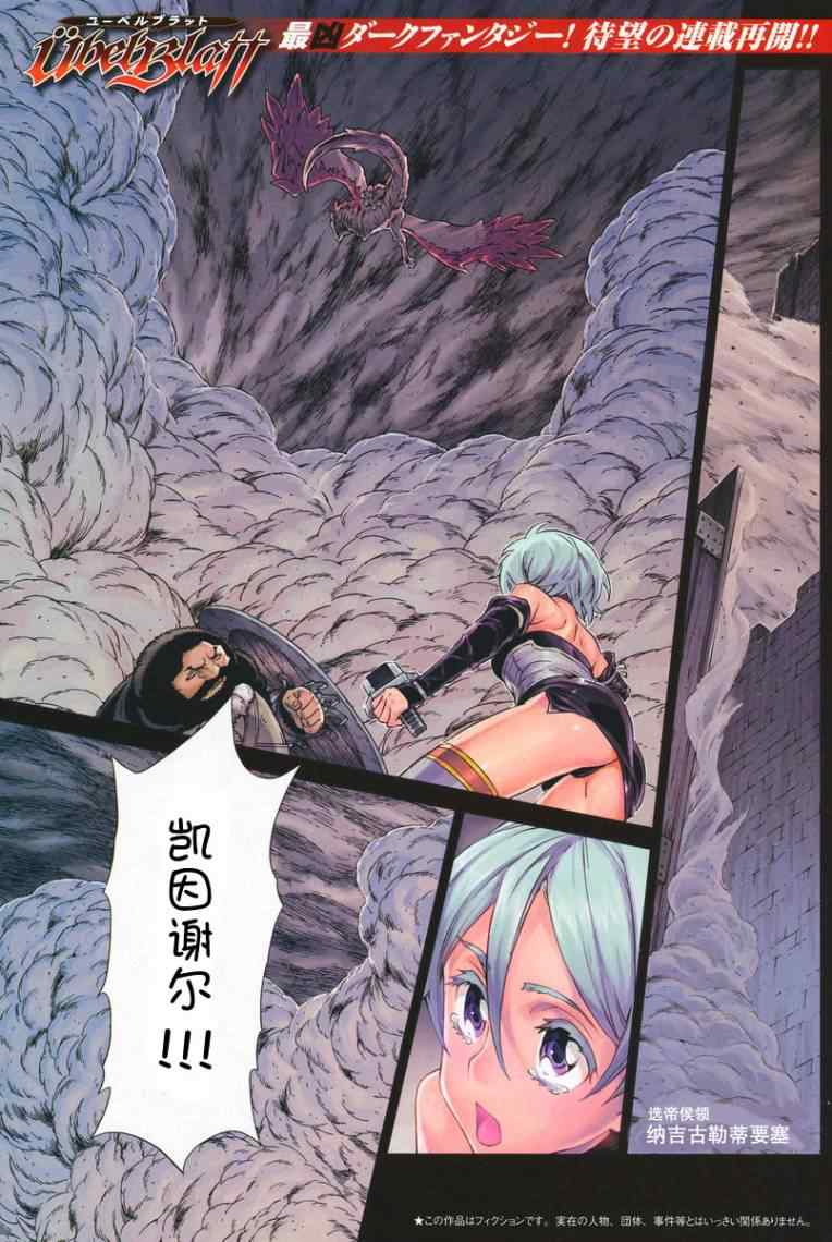 《魔域英雄传说》漫画最新章节Act100免费下拉式在线观看章节第【1】张图片