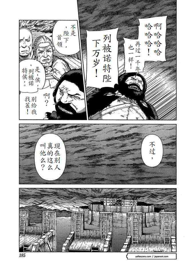 《魔域英雄传说》漫画最新章节Act099免费下拉式在线观看章节第【10】张图片