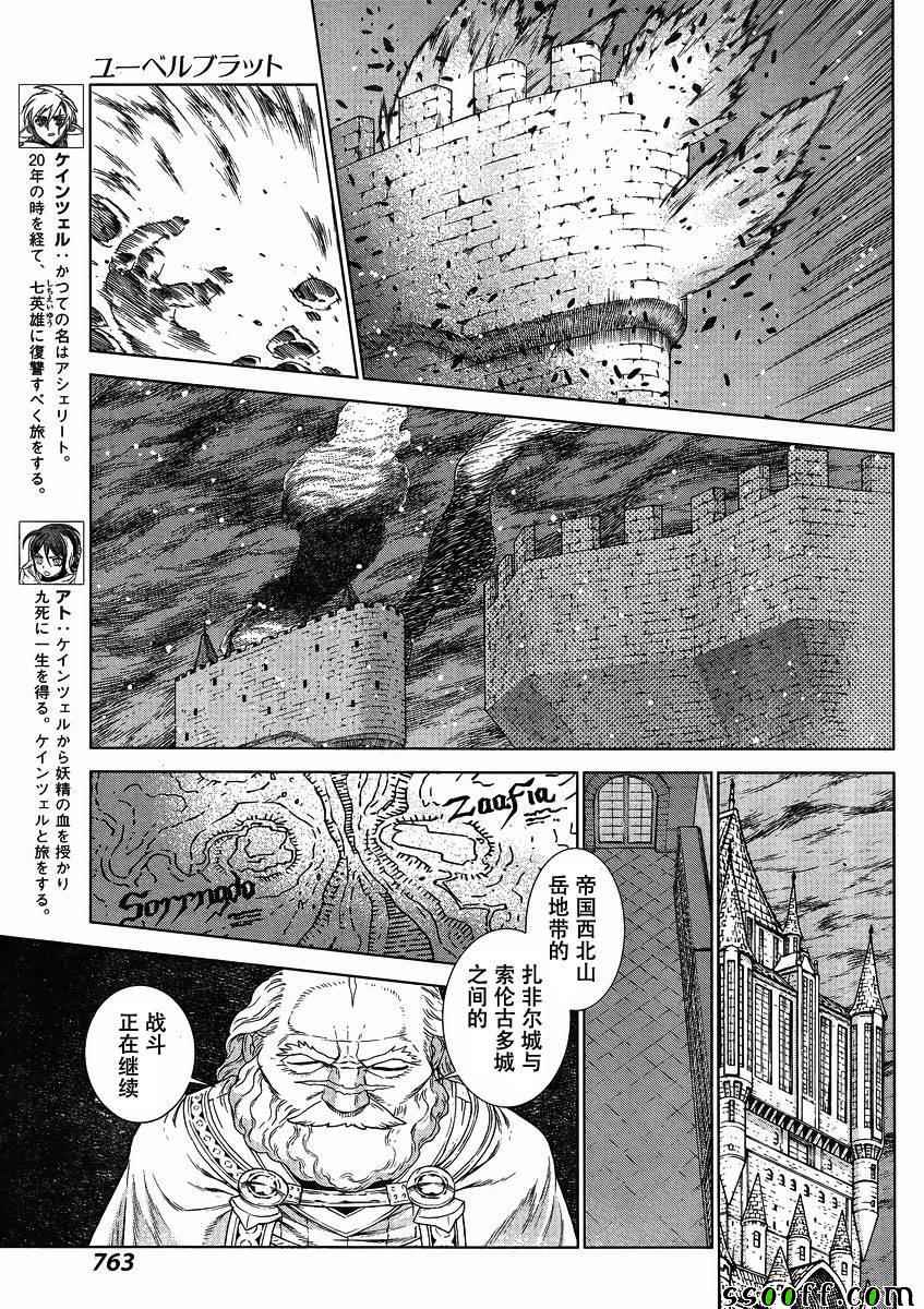 《魔域英雄传说》漫画最新章节第131话免费下拉式在线观看章节第【3】张图片