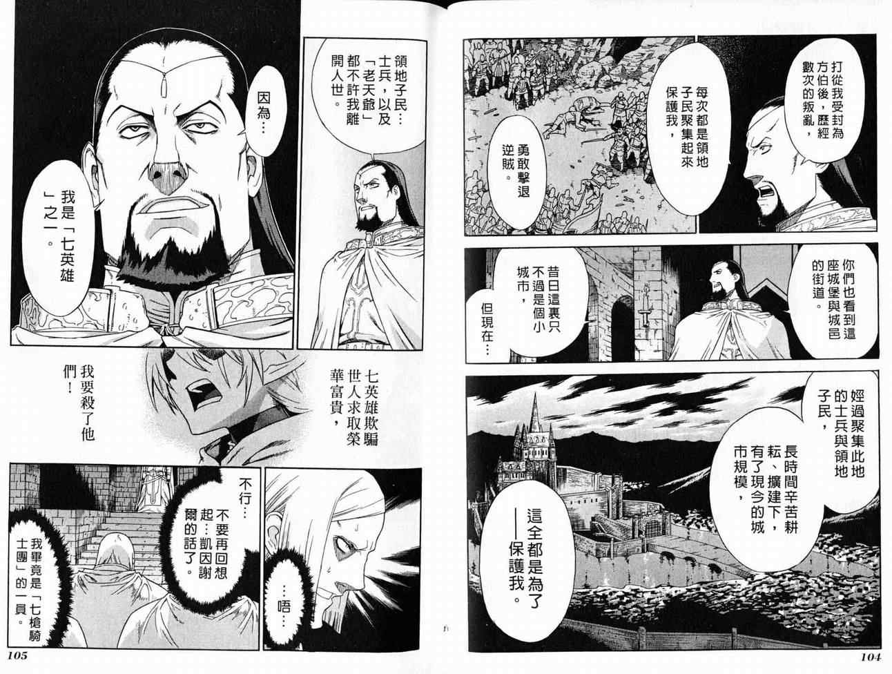 《魔域英雄传说》漫画最新章节第3卷免费下拉式在线观看章节第【54】张图片