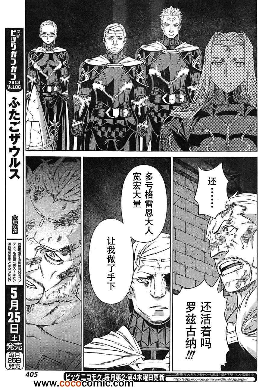 《魔域英雄传说》漫画最新章节Act112免费下拉式在线观看章节第【31】张图片