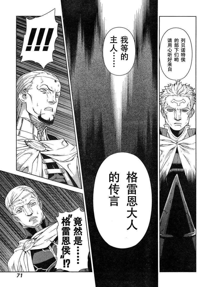 《魔域英雄传说》漫画最新章节Act106免费下拉式在线观看章节第【23】张图片