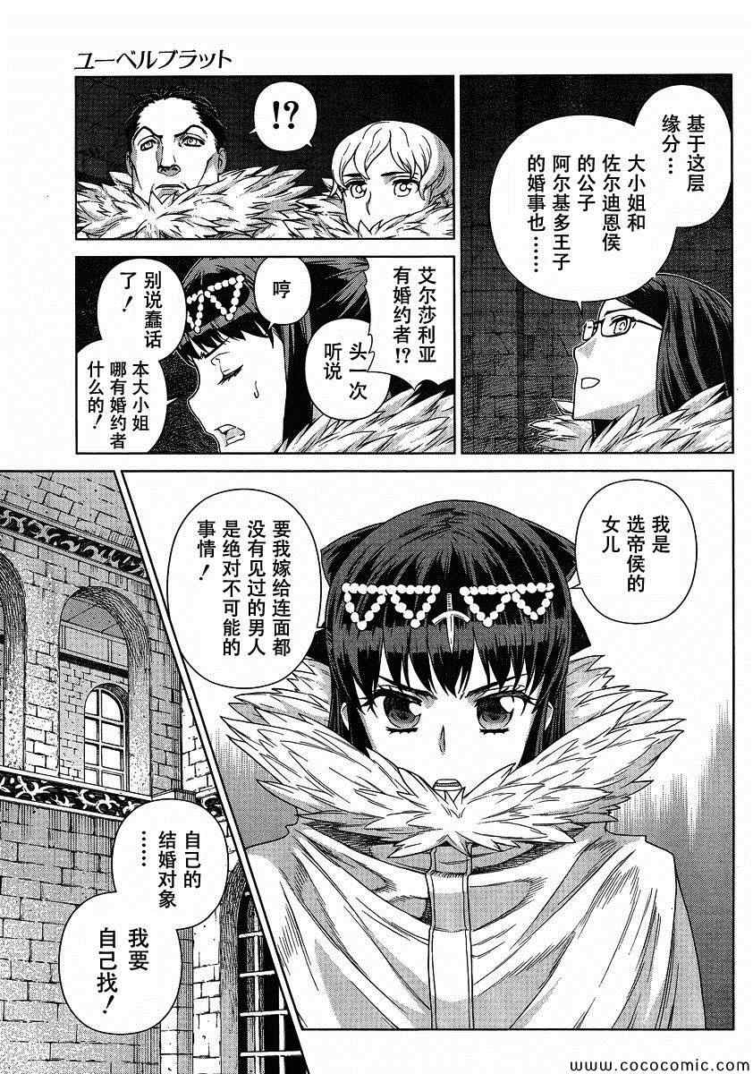 《魔域英雄传说》漫画最新章节Act118免费下拉式在线观看章节第【7】张图片