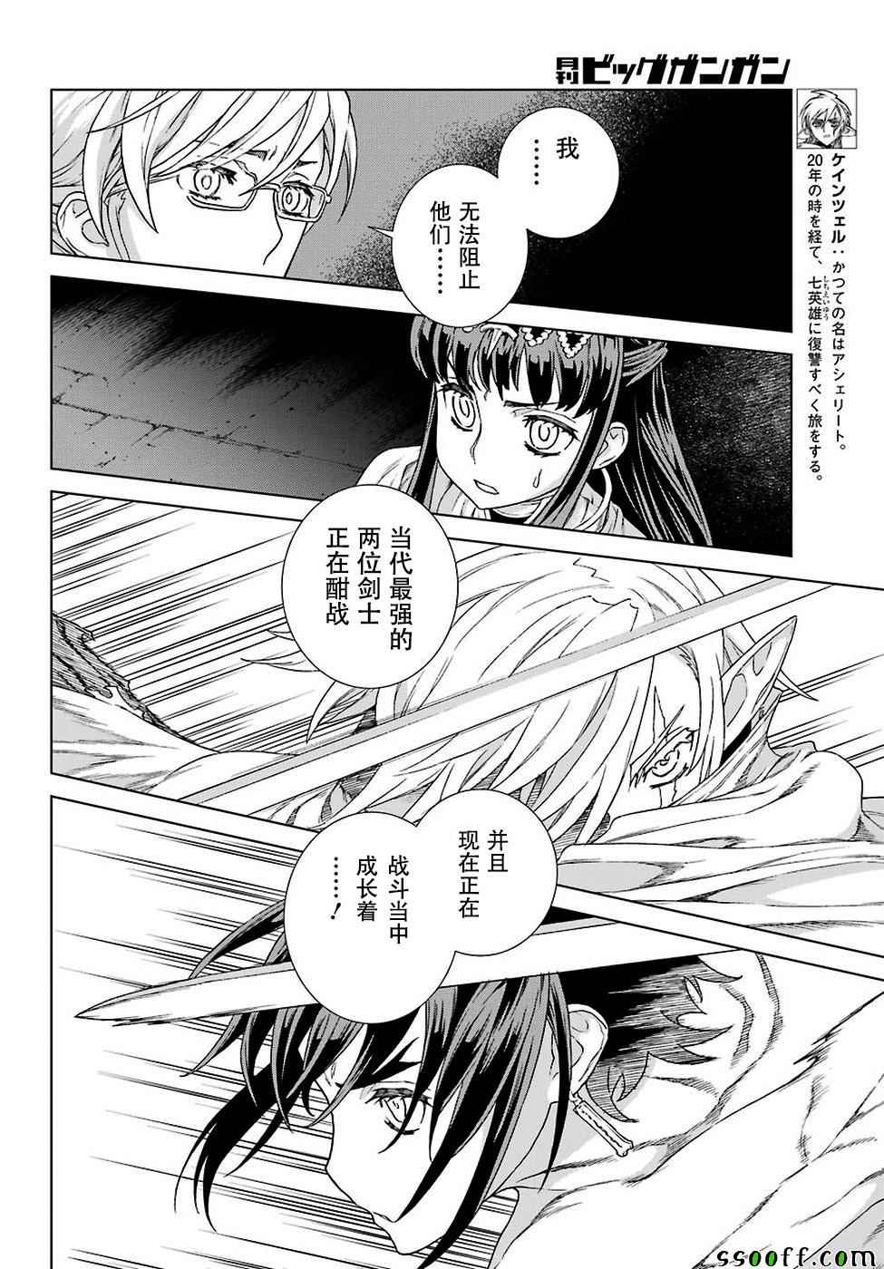 《魔域英雄传说》漫画最新章节第144话免费下拉式在线观看章节第【9】张图片