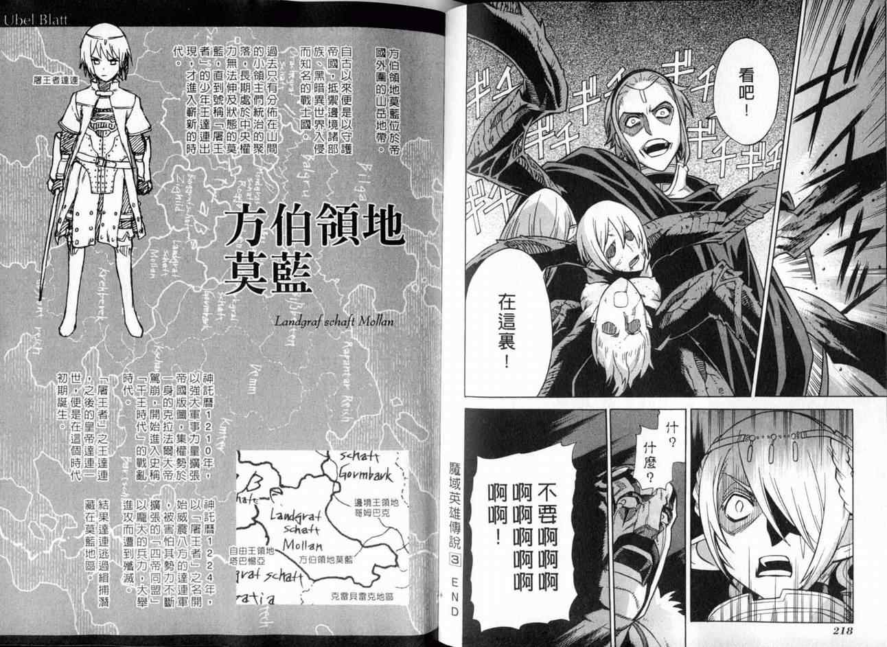 《魔域英雄传说》漫画最新章节第3卷免费下拉式在线观看章节第【112】张图片