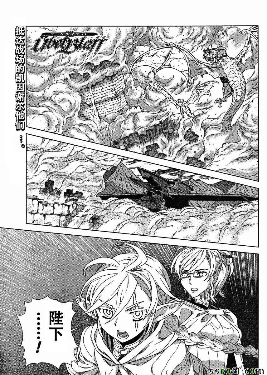 《魔域英雄传说》漫画最新章节第134话免费下拉式在线观看章节第【1】张图片