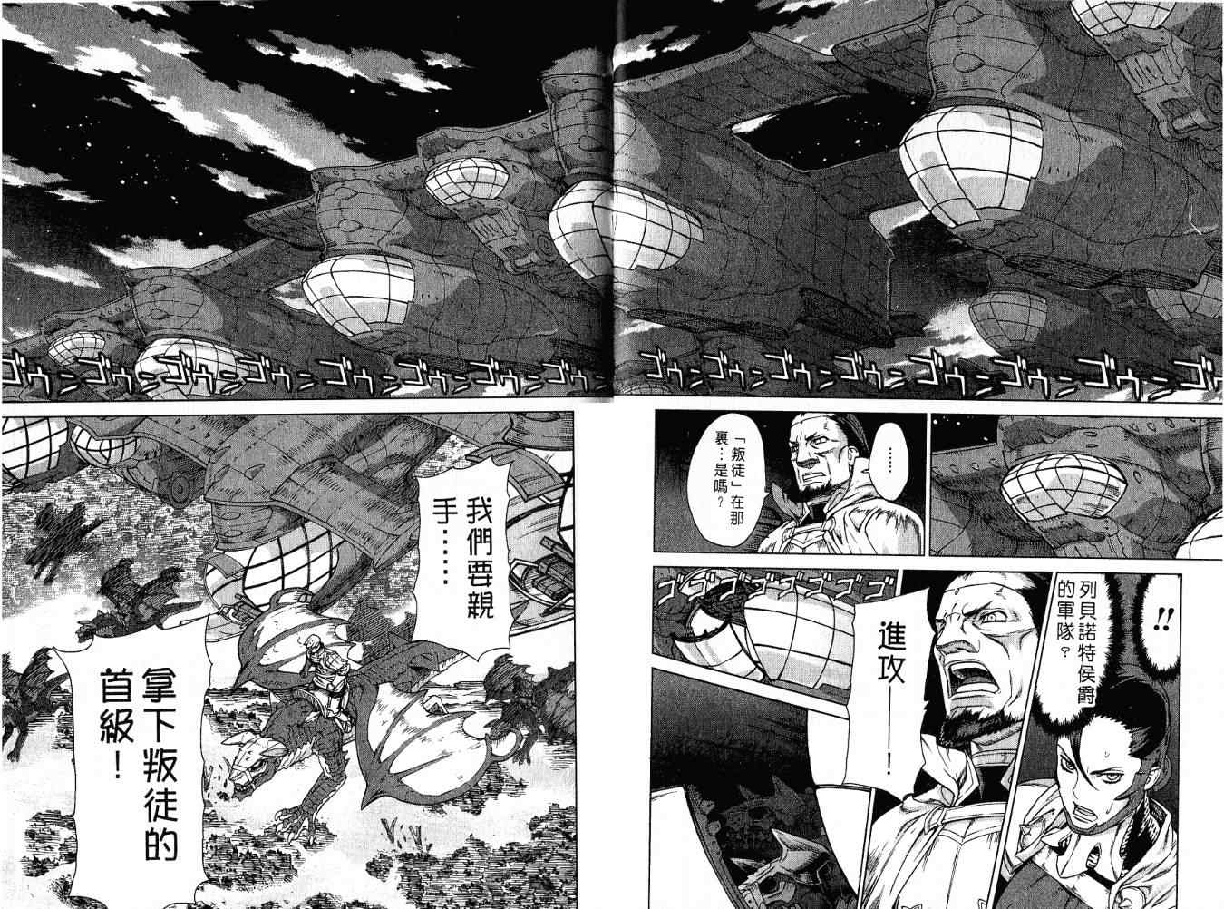 《魔域英雄传说》漫画最新章节第8卷免费下拉式在线观看章节第【95】张图片