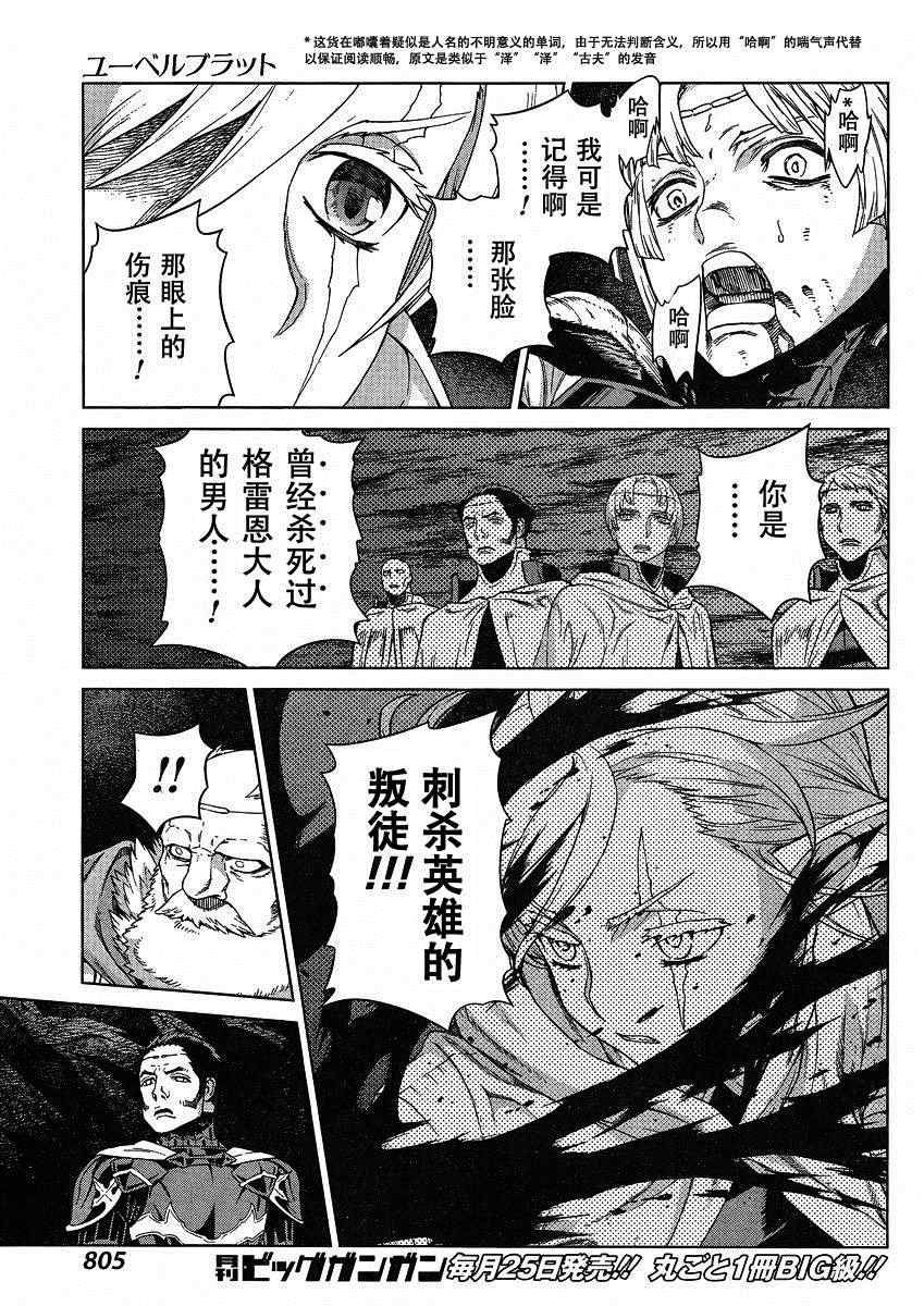 《魔域英雄传说》漫画最新章节Act122免费下拉式在线观看章节第【6】张图片