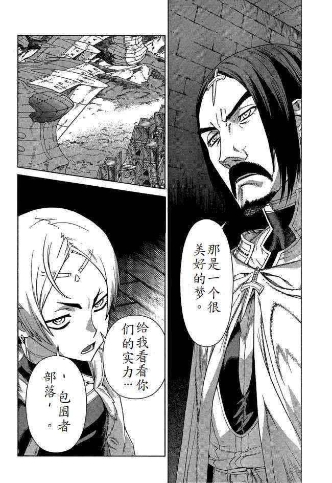 《魔域英雄传说》漫画最新章节Act099免费下拉式在线观看章节第【14】张图片