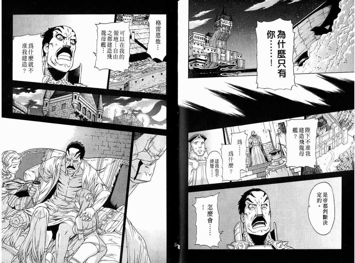 《魔域英雄传说》漫画最新章节第6卷免费下拉式在线观看章节第【106】张图片