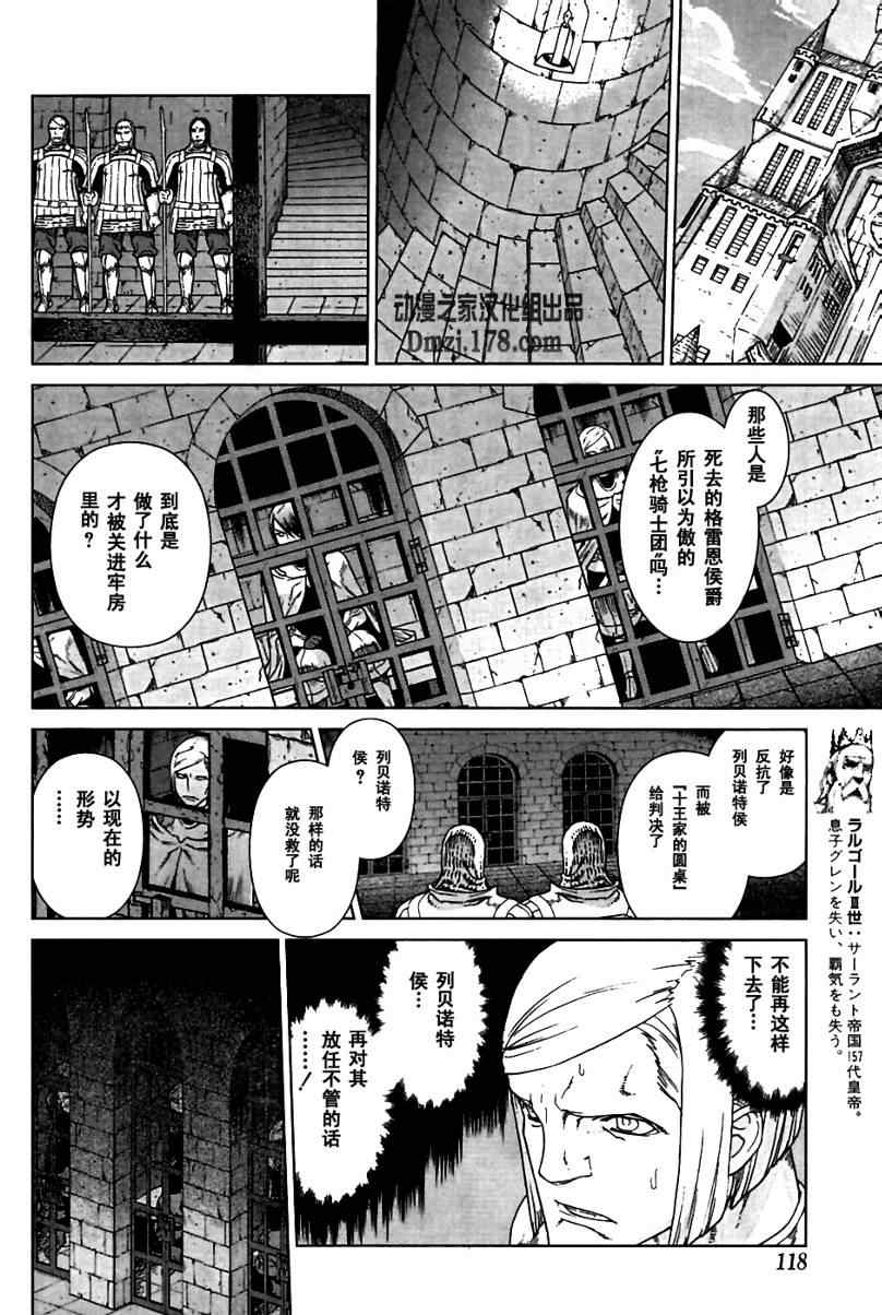 《魔域英雄传说》漫画最新章节Act095免费下拉式在线观看章节第【6】张图片