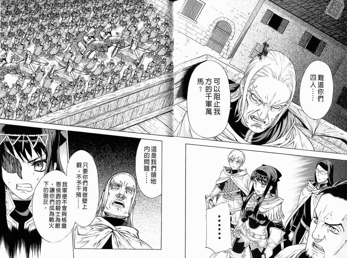 《魔域英雄传说》漫画最新章节第6卷免费下拉式在线观看章节第【35】张图片