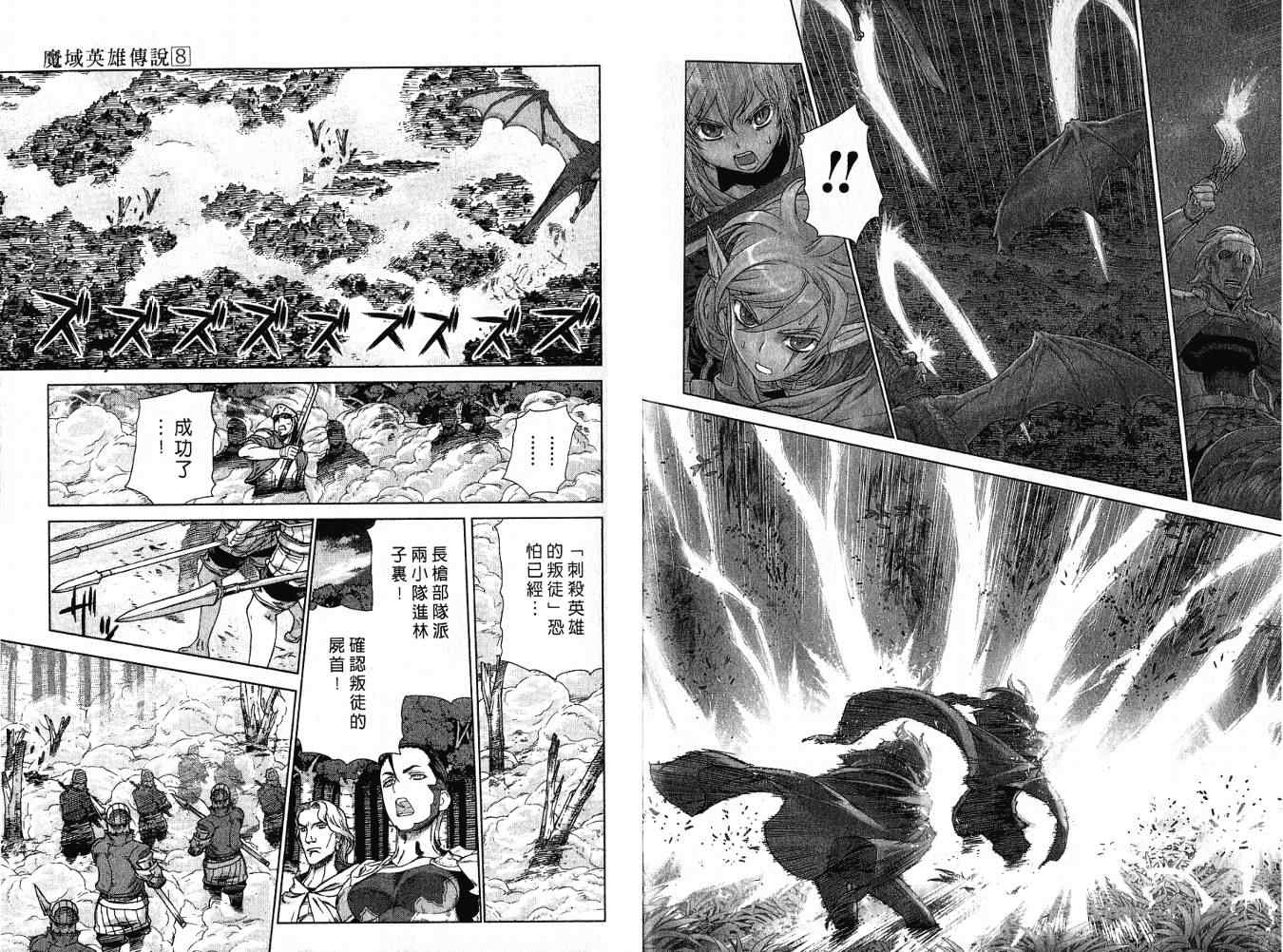 《魔域英雄传说》漫画最新章节第8卷免费下拉式在线观看章节第【92】张图片