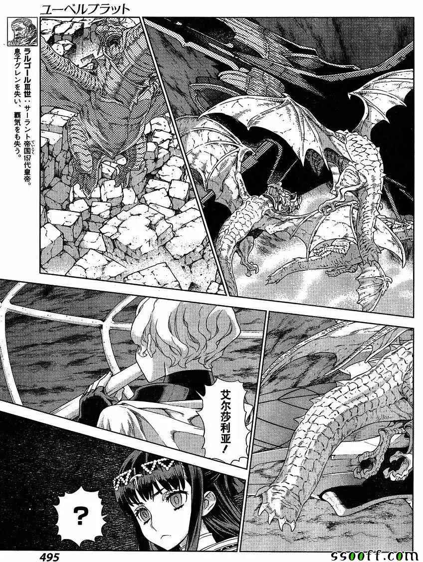 《魔域英雄传说》漫画最新章节第137话免费下拉式在线观看章节第【5】张图片