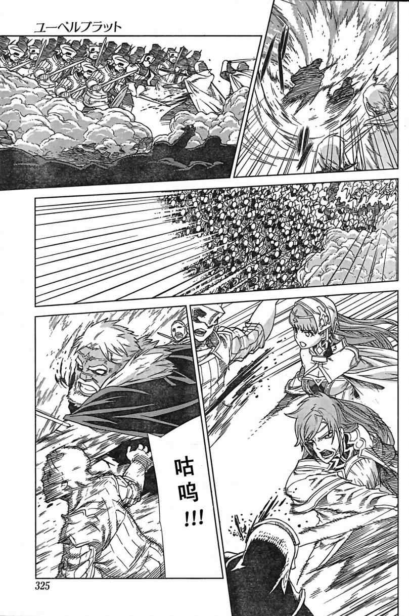 《魔域英雄传说》漫画最新章节Act093免费下拉式在线观看章节第【21】张图片