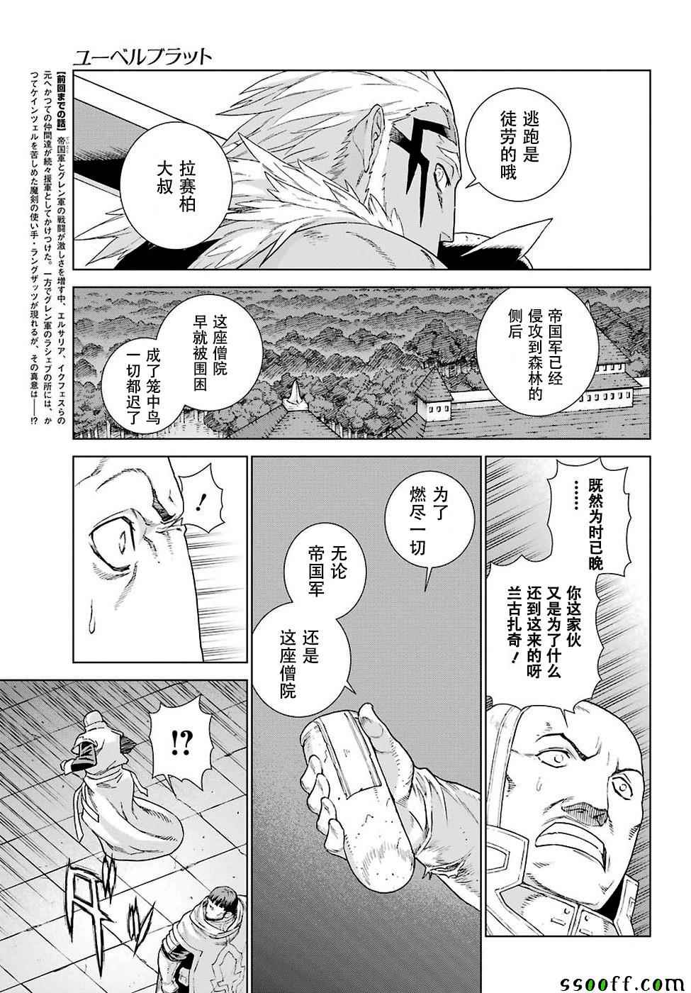 《魔域英雄传说》漫画最新章节第152话免费下拉式在线观看章节第【5】张图片