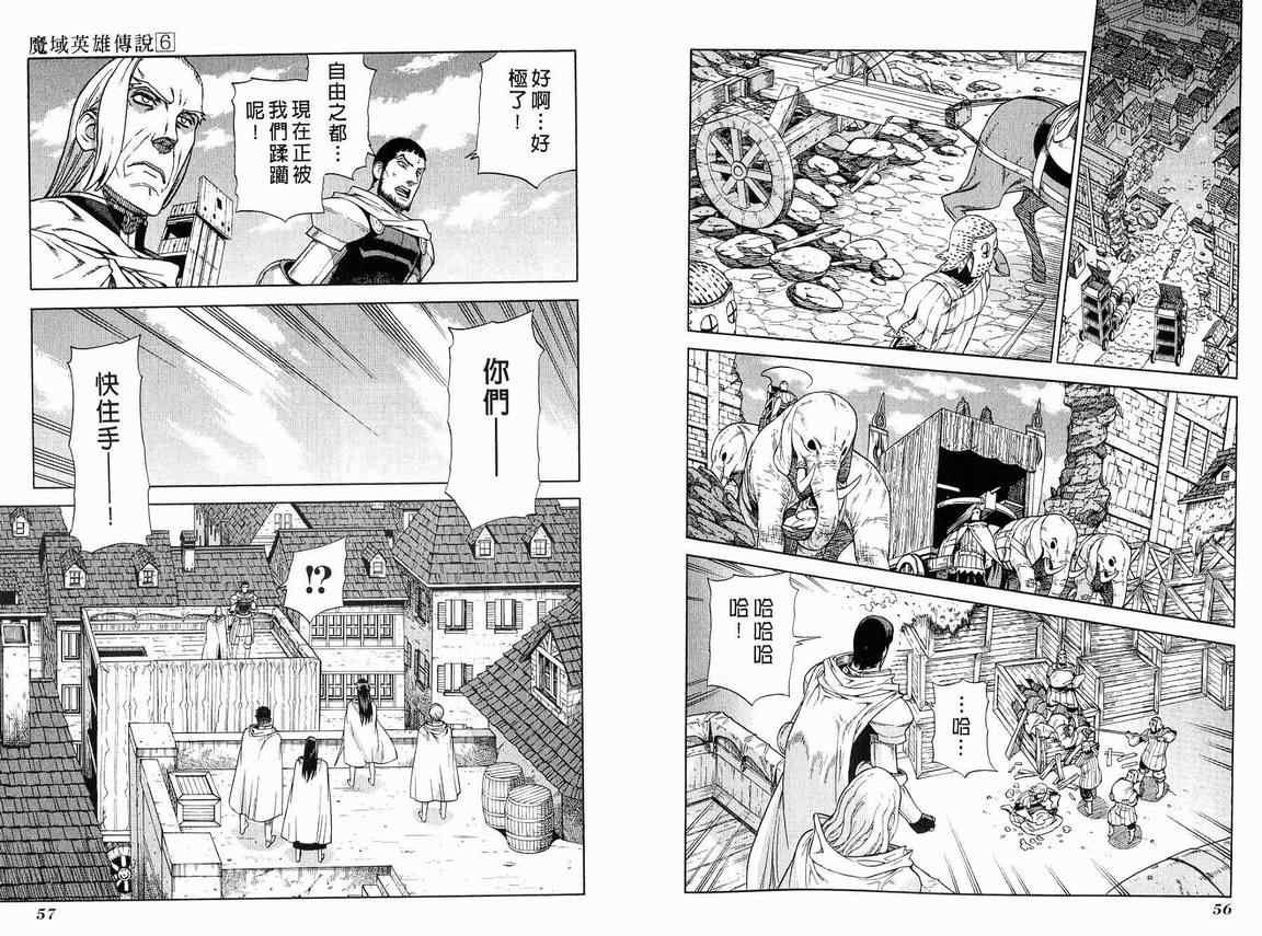 《魔域英雄传说》漫画最新章节第6卷免费下拉式在线观看章节第【30】张图片