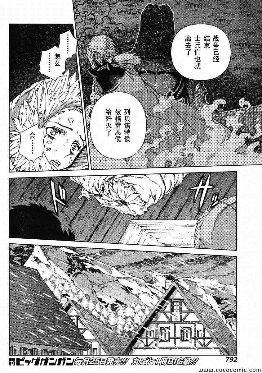 《魔域英雄传说》漫画最新章节Act117免费下拉式在线观看章节第【6】张图片