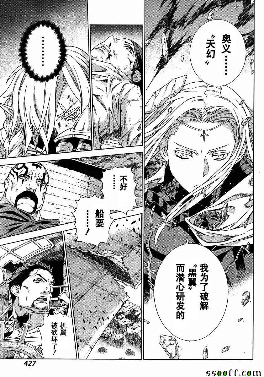 《魔域英雄传说》漫画最新章节第140话免费下拉式在线观看章节第【9】张图片