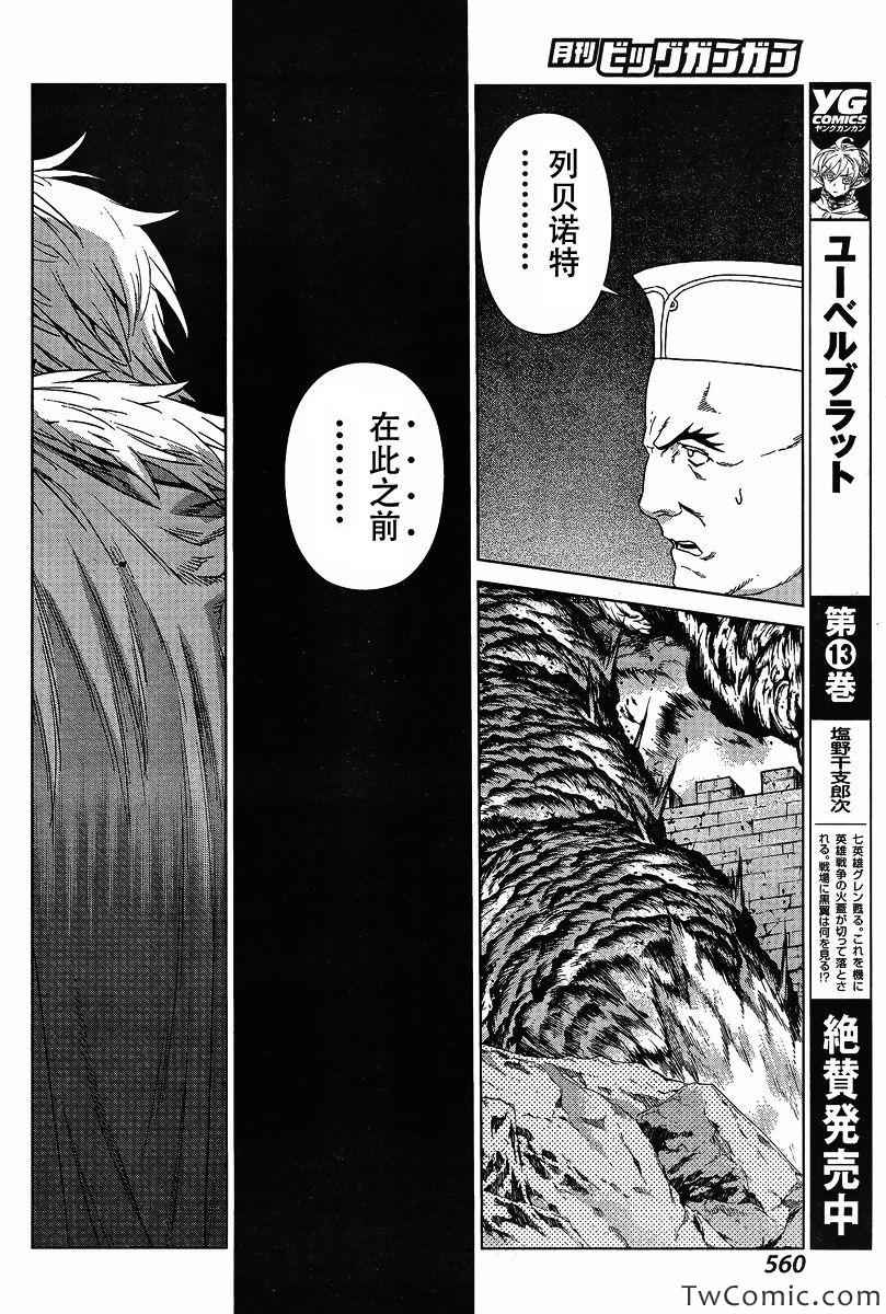 《魔域英雄传说》漫画最新章节Act113免费下拉式在线观看章节第【10】张图片