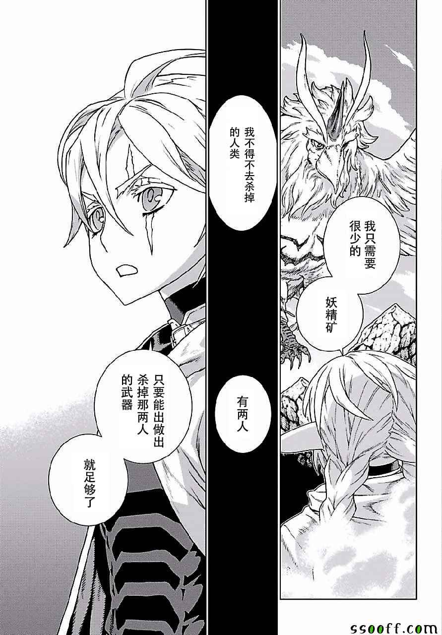 《魔域英雄传说》漫画最新章节第149话免费下拉式在线观看章节第【19】张图片