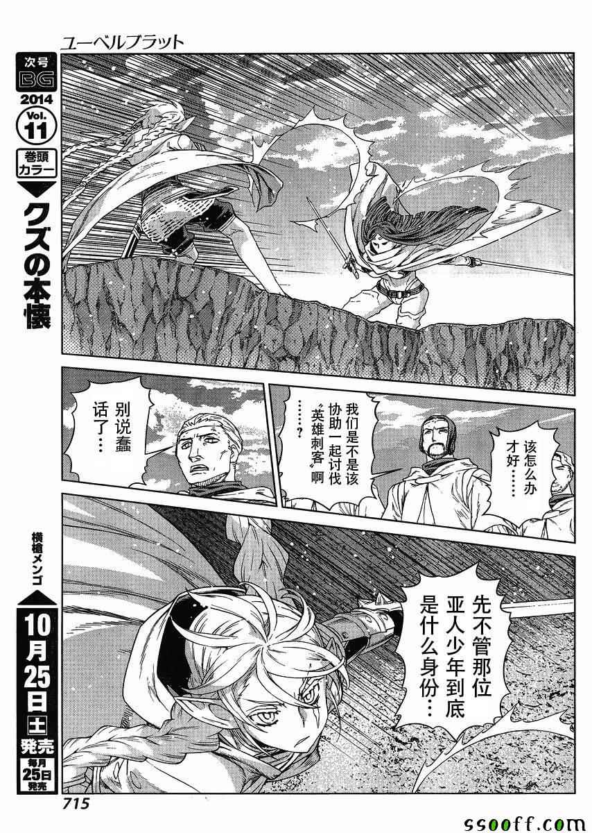 《魔域英雄传说》漫画最新章节第127话免费下拉式在线观看章节第【14】张图片